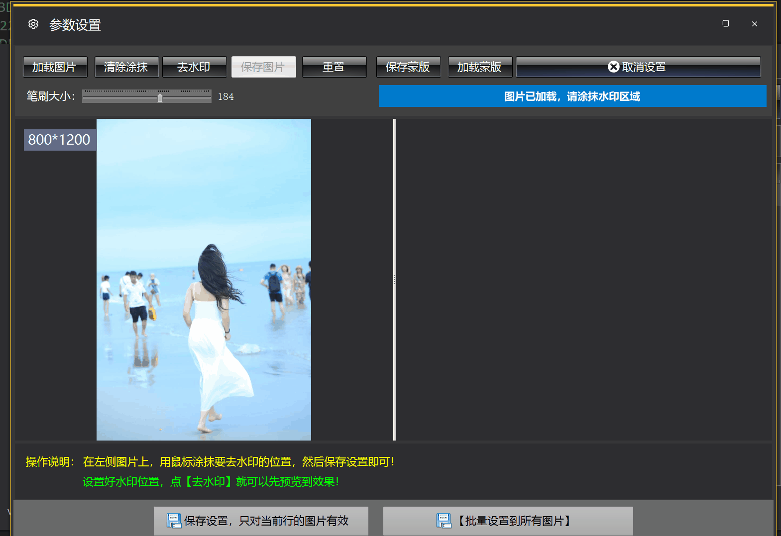 图片无痕去水印1.gif